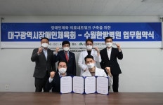 대구시장애인체육회, 수월한방병원과 업무협약 체결...선수단 및 임‧직원 대상 의료혜택 제공