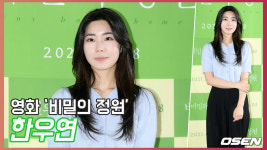 한우연(Han woo-yeon),끝이 없는 터널은 없다 [O! STAR]