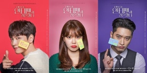 최태준X최수영X황찬성, 3인3색 포스터..청춘 배우들의 설렘 폭발 로맨스(‘안티팬’)