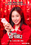 홍현희x최희, 맘편한카페2 출격 알찬 정보 전달하겠다[공식]