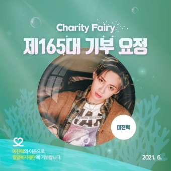 이진혁, 26번째 생일 기념 기부요정 등극..아기태양 1등 (공식)