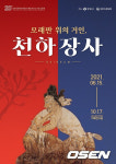 창원시립마산박물관, 씨름 특별전 개최…나윤출 등 일제 강점기 유명 씨름꾼 명부 등 희귀 유물 첫 선
