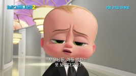 웰컴백…보스베이비2 7월 21일 극장 개봉 확정[공식]