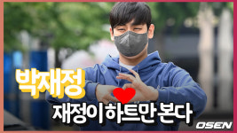 박재정, 재정이 하트만 본다 [O! STAR]