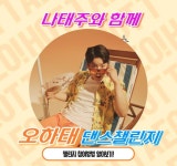 태권도진흥재단, 태권도장 활성화 위해 대국민 콘테스트 10일부터 개최