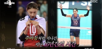 ‘국가대표 은퇴’ 김연경 “16년 필름처럼 지나가→기자회견서 첫 눈물” (‘라스’)[종합]