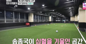 은둔? 산속家이 두 채‥송종국, 루머딛고 으리으리한 축구교실 '제2인생' 시작 ('마이웨이')[어저께TV]