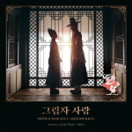 슈퍼주니어-K.R.Y., 연모 OST 참여…그림자 사랑 오늘(12일) 발매