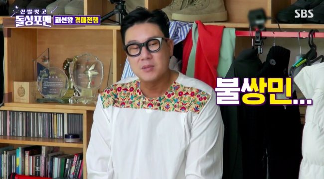이상민, 돌싱포맨 출연 속 썸 끝내고 속상함 밝혀