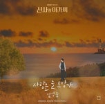 임영웅 사랑은 늘 도망가, 유튜브 조회수 400만↑ 돌파
