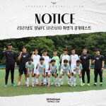 성남,  2021년도 하반기 유소년 공개테스트 실시
