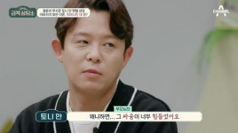 토니안 父 이혼만 4번...내 결혼도 그럴까 걱정 (금쪽 상담소)