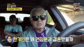 ‘연정훈 父’ 연규진 “며느리 한가인, 재벌家라 결혼했다? 절대 NO” (‘같이삽시다’) [종합]