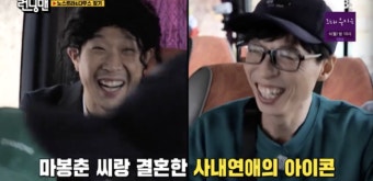 유재석, '런닝맨' 사내연애 반대→하하 "자긴 나경은이랑 결혼했으면서"(종합)[Oh!쎈 이슈]