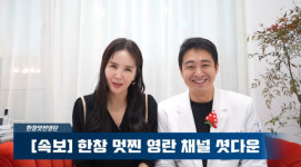 장영란, 유튜브 잘렸다..부부 채널 셧다운 ♥한창 혼자 진행