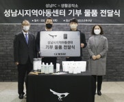 성남FC, 성남시지역아동센터에 생활용품 기부...사회공헌활동 지속하겠다