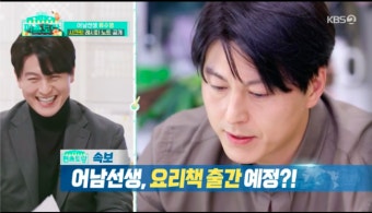 '편스토랑' 류수영, 
