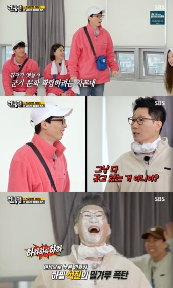 '런닝맨' 지석진, 양세찬에 꼰대짓 진상..결국 밀가루 벌칙