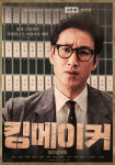 해적2·킹메이커, 3일 연속 나란히 1~2위…韓영화 쌍끌이[종합]
