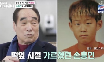 '87세' 박종환前감독, 손웅정·손흥민父子스승인데 “전국 떠돌이” 충격 ('마이웨이') [어저께TV]
