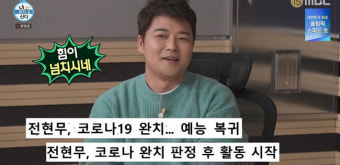 전현무, 