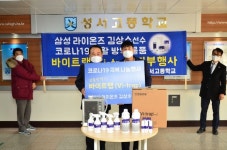 삼성 김상수, 성서고등학교에 생활 방역 물품 기부