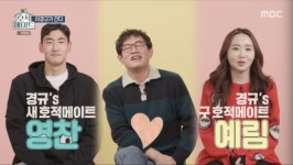 호적메이트 이예림♥김영찬, 창원 신혼집 최초 공개..38선이 웬말?