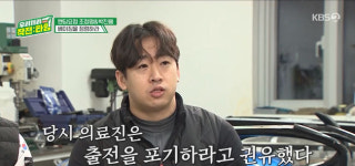 작전타임 조정명·박진용, 장애 생긴다 해도 출전…메달보다 아름다운 완주! [종합]