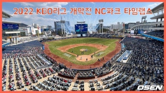 2022 KBO리그 개막전 NC파크 타임랩스[O! SPORTS]