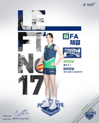 양효진 현대건설 잔류, 3년 15억원...고예림 8.16억 'FA 4명 전원 계약' [오피셜]
