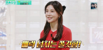 '편스토랑' 차예련, 