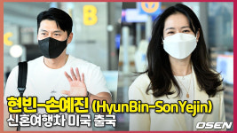 신혼여행 떠나는 현빈️손예진, '환한 웃음' [O! STAR]