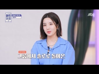 주우재, 권은비에 세레나데···