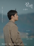 엑소 도경수 잠적 했다..30살, 제대로 쉰 적 없어