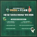 9년 만 어린이날 홈경기 전북, 어린이 대상 다채로운 이벤트 준비