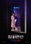 장미맨션 임지연X윤균상, 미스터리 장미맨션 입성..극강의 서스펜스 자아내는 듀오
