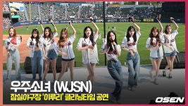 우주소녀(WJSN), 이루리’ 야구장 공연 [O! STAR]