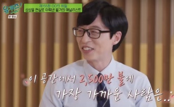 '456억 재산설' 유재석, 3백억 정도는 있어야 가입가능한 회사 투자제안에 '당혹'