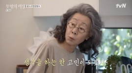김연아 대단해 윤여정, 시상식 준비하며 초긴장 상태 (뜻밖의여정) [어저께TV]