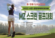 생활체육투데이배 MZ 스크린 골프대회, 월례대회로 치른다
