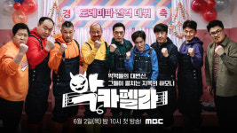 악카펠라 데프콘·이중옥·현봉식, 오늘(2일) 정희 출연...도레미파 접수할까