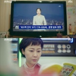 ‘클리닝업’ 염정아, 주식 세계에 발들여..도청기 설치 [어저께TV]