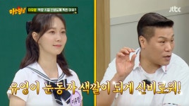 강하늘X이유영X허성태, 외모 디스→허카인 웨이브까지 환상의 호흡(‘아는형님’)[Oh!쎈 종합]