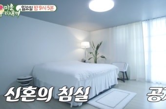으리으리한 침실까지..박군한영's 신혼집 최초공개 '예고' ('미우새') [Oh!쎈 리뷰]