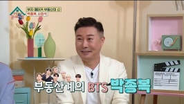 부동산계 BTS 박종복, 공인중개사 아니었다 충격..방송사 흔적 지우기 [종합]