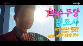 서인국, 박수무당 남도사 첫 등장..오연서와 과거 인연?(미남당)[종합]
