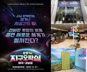첫 만남이 가장 얌전했다…지구오락실, 제작진 멱살잡은 케미