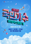 국민가수 앵콜 콘서트 마지막 이야기, 오늘(30일) 예매 전쟁