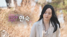 '나는솔로' 홍보성 출연?..8기 한의사 현숙, 진정성 논란 (종합)[Oh!쎈 초점]