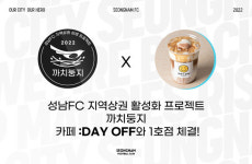성남FC, 지역상권 활성화 앞장선다...까치둥지 1호점 체결!